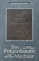 The Feigenbaum Machzor for Shalosh Regalim