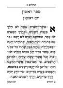 Tehillim Ateres Tzvi