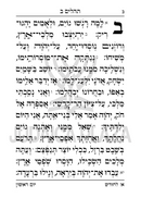Tehillim Ateres Tzvi