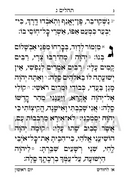 Tehillim Ateres Tzvi