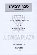 Sefer Yirmiyahu Im Pirush Rashi - ספר ירמיהו עם פירוש רש"י