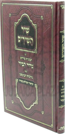 Shir HaShirim Im Tamtzis Pirush Tzeror Hamaor - שיר השירים עם תַתמצית פרוש צרור המור