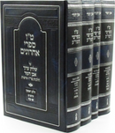 Tes Vav Sifrei Acharonim Al Shulchan Aruch Even HaEzer 4 Volume Set - ט"ו ספרי אחרונים על שלחן ערוך אבן העזר 4 כרכים