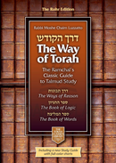 Derech HaKodesh - The Way of Torah