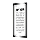 Feldart Collection: Lucite Asher Yatzar - Classic