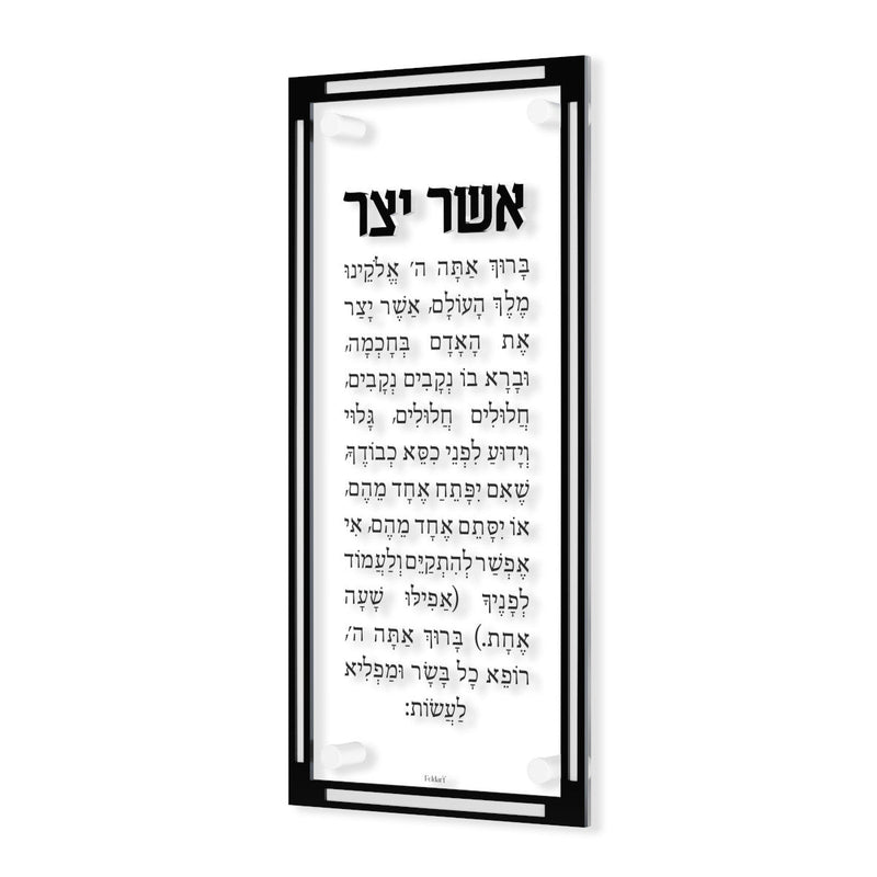 Feldart Collection: Lucite Asher Yatzar - Classic