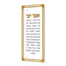 Feldart Collection: Lucite Asher Yatzar - Classic