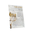 Feldart Collection: Lucite Chanukah Brachos Tabletop Golden Glow - Artwork