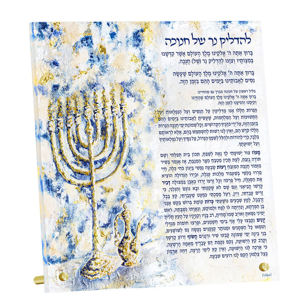 Feldart Collection: Lucite Chanukah Brachos Card - Splash of Gold
