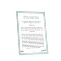 Feldart Collection: Lucite Hafrashas Challah Tabletop - Classic