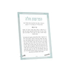Feldart Collection: Lucite Hafrashas Challah Tabletop - Classic