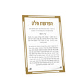 Feldart Collection: Lucite Hafrashas Challah Tabletop - Classic