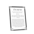 Feldart Collection: Lucite Hafrashas Challah Tabletop - Classic