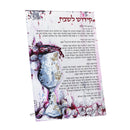 Feldart Collection: Lucite Shabbos Kiddush Tabletop - Artwork