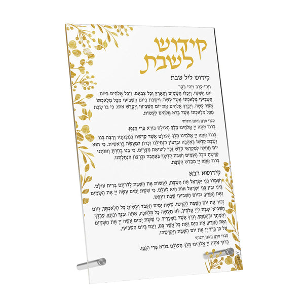 Feldart Collection: Lucite Shabbos Kiddush Tabletop - Gold Leaf