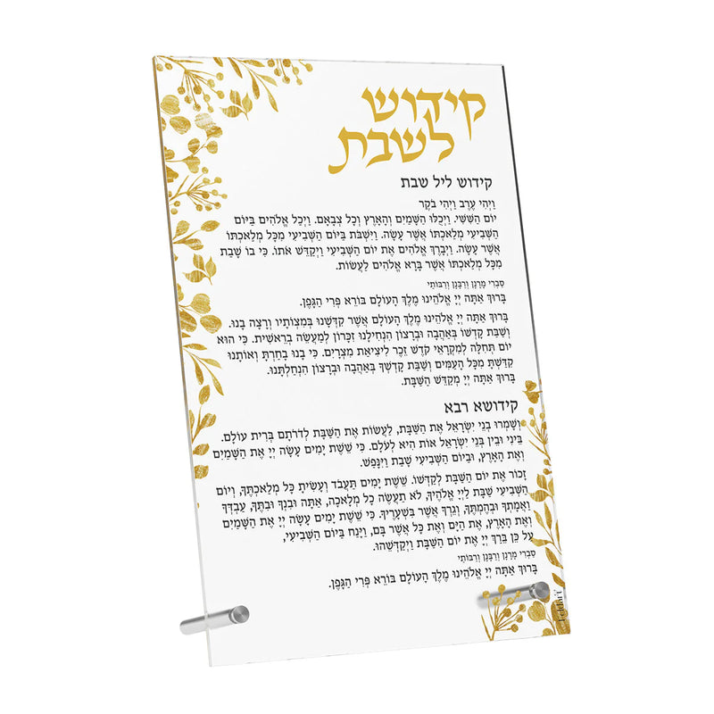 Feldart Collection: Lucite Shabbos Kiddush Tabletop - Gold Leaf