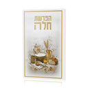 Feldart Collection: Leather Hafrashas Challah Booklet - Heirloom Gold