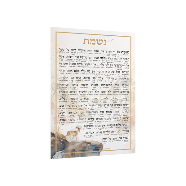 Feldart Collection: Lucite Nishmas Card - Artscroll Artwork