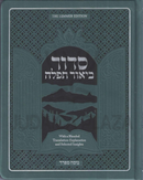 Siddur Biur Tefillah