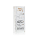 Haus Decor Collection: Lucite Chanukah Brachos Card Holder with Maoz Tzur Cards (Set of 5)