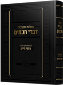 Shut Divrei Chachomim - שו"ת דברי חכמים