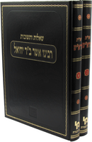 Shut HaRosh 2 Volume Set - שו"ת הרא"ש 2 כרכים