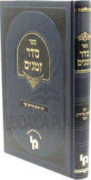 Sefer Seder Zemanim - ספר סדר זמנים