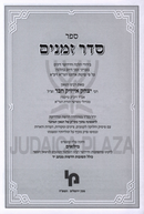 Sefer Seder Zemanim - ספר סדר זמנים