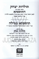 Tosefta Meiras Einayim Im Pirush Toldos Yitzchok Al Maseches Megillah - תוספתא מאירת עינים עם פירוש תולדות יצחק על מסכת מגילה