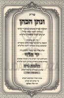 Shut V'Nasson HaKohen Im Kitzur Al Hilchos Nidah Yad HaLevi - שו"ת ונתן הכהן עם קיצור על הלכות נדה יד הלוי