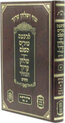 Tur V'Shulchan Aruch Habahir - טור ושלחן ערוך הבהיר