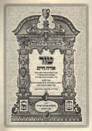 Tur V'Shulchan Aruch Habahir - טור ושלחן ערוך הבהיר