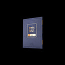 Hilchasa Al Hilchos Yom Tov - הילכתא על הלכות יום טוב