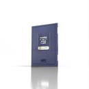 Hilchasa Al Hilchos Shabbos - הילכתא על הלכות שבת