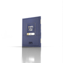 Hilchasa Al Hilchos Shabbos - הילכתא על הלכות שבת