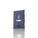 Hilchasa Al Hilchos Shabbos - הילכתא על הלכות שבת