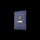 Hilchasa Al Hilchos Yom Tov - הילכתא על הלכות יום טוב