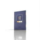 Hilchasa Al Hilchos Yom Tov - הילכתא על הלכות יום טוב