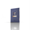Hilchasa Al Hilchos Yom Tov - הילכתא על הלכות יום טוב