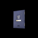 Hilchasa Al Hilchos Shabbos - הילכתא על הלכות שבת