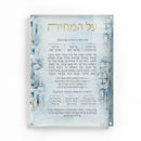 Waterdale Collection: Lucite Al Hamichya Kosel Painted by Yosefa
