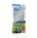 Waterdale Collection: Lucite Painted Birchas Hashachar Card
