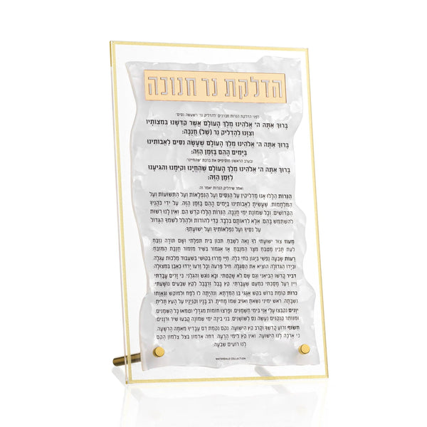 Waterdale Collection: Lucite Chanukah Brachos Tabletop - Pearlstone
