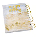 Waterdale Collection: Lucite Pesach Desert Haggadah Painted By Shira Licht