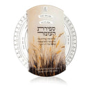 Waterdale Collection: Lucite Sefiras Ha'Omer Wheel - Painted