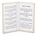 Waterdale Collection: Faux Leather Chanukah Booklet