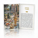 Waterdale Collection: Faux Leather Megillas Esther Booklet