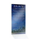 Waterdale Collection: Lucite Painted Shema Card
