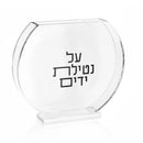 Waterdale Collection: Lucite Wash Cup - Modern