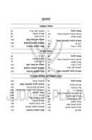 Artscroll Hebrew Mincha & Maariv: English Instructions - Three Nuscha'os